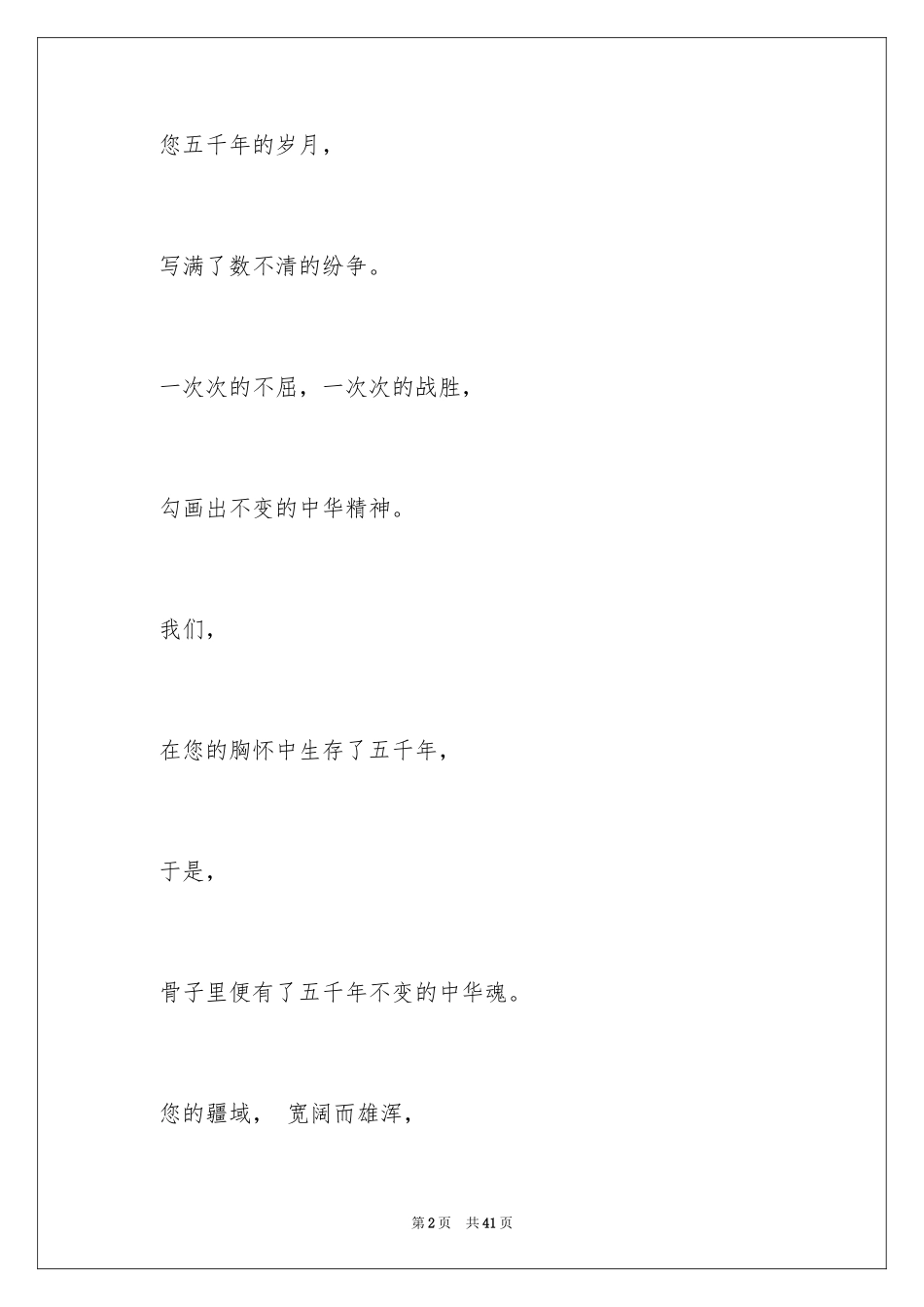 2024国庆节的演讲稿_398_第2页