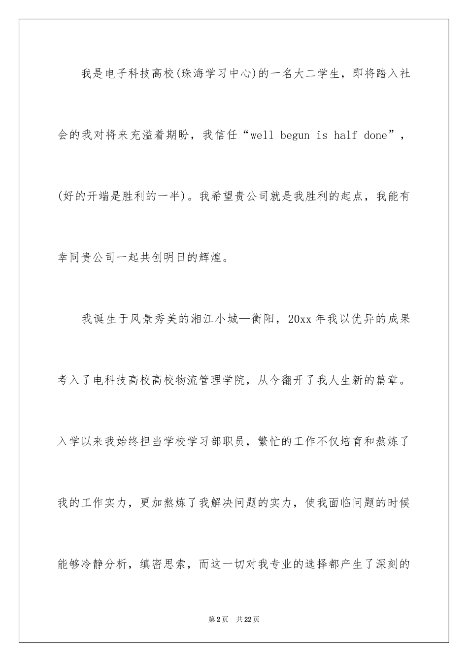 2024大学生自荐信_285_第2页