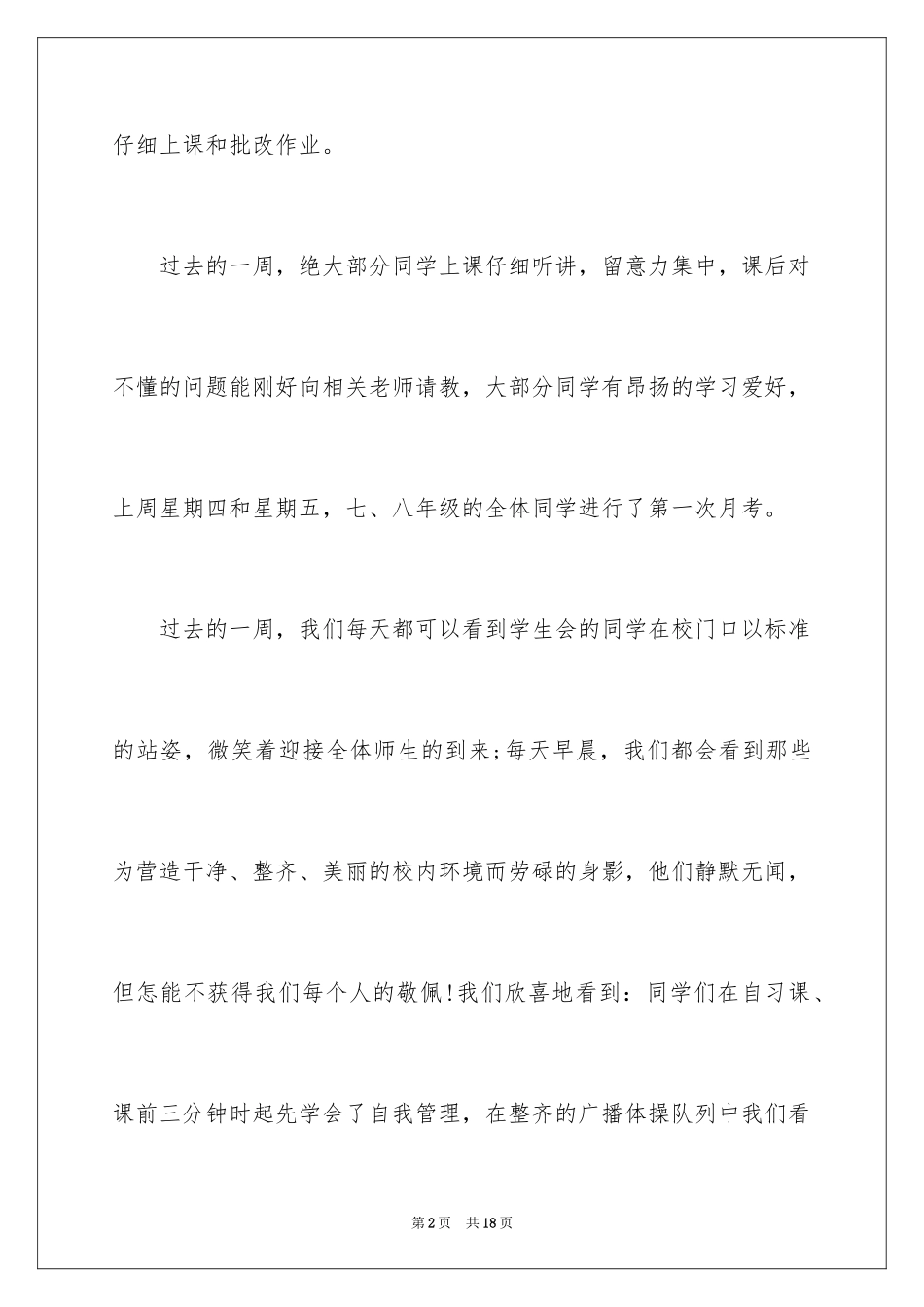 2024值周教师周工作总结_3_第2页