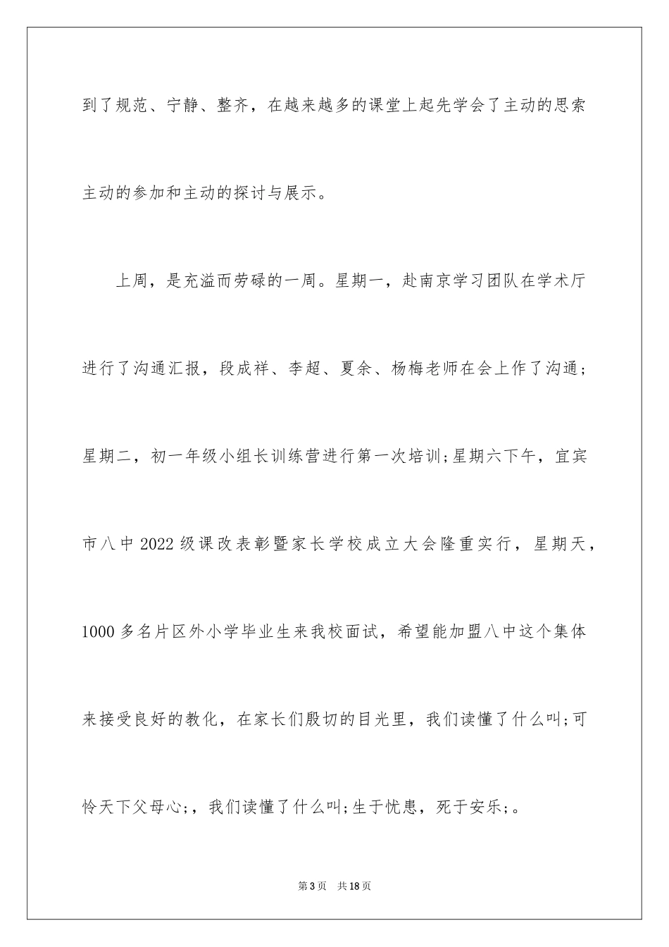 2024值周教师周工作总结_3_第3页