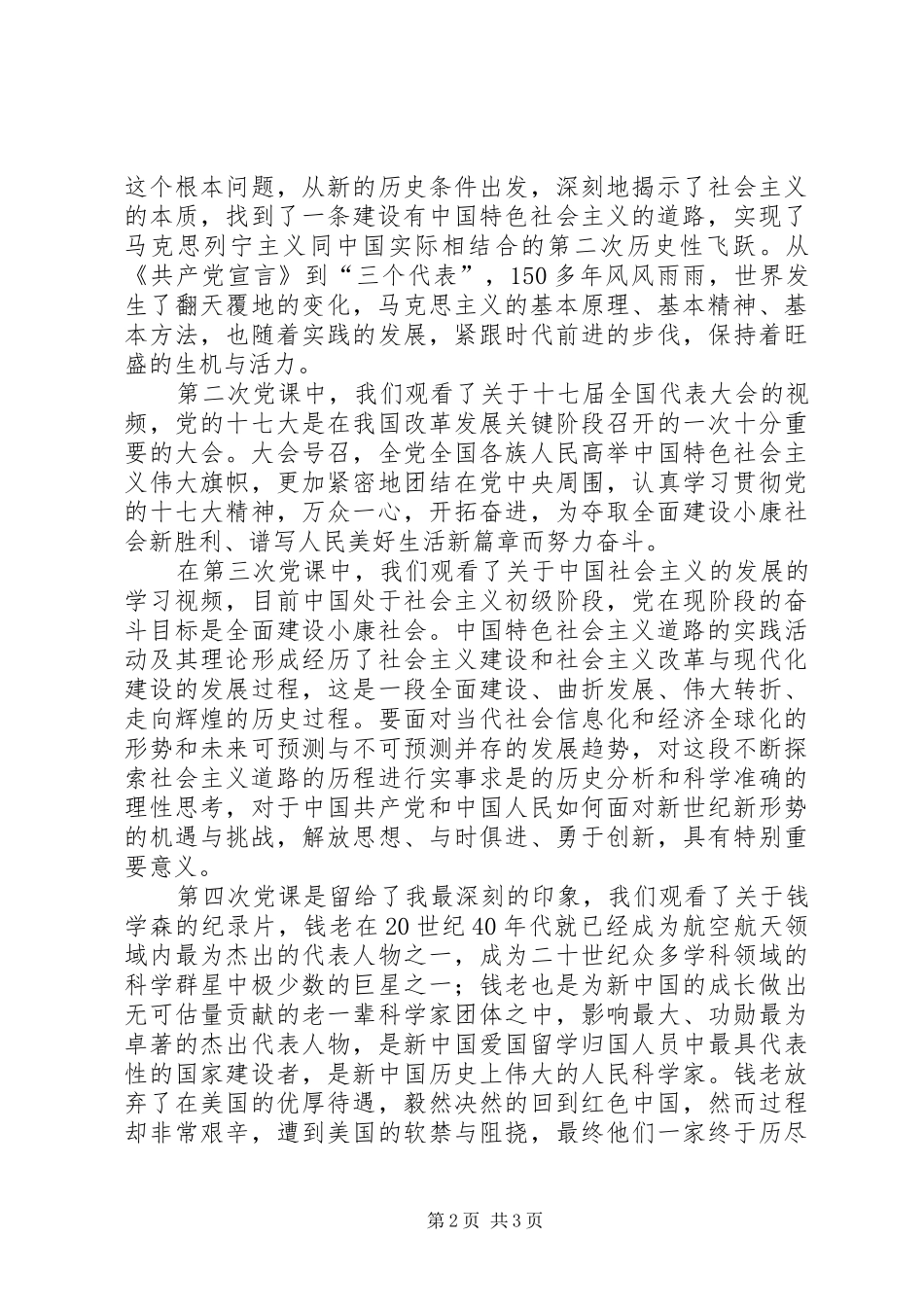 中级党校学习心得精选_第2页