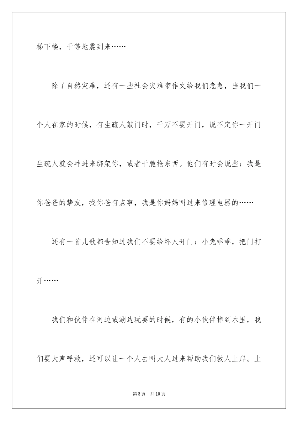 2024学会生存日记_第3页