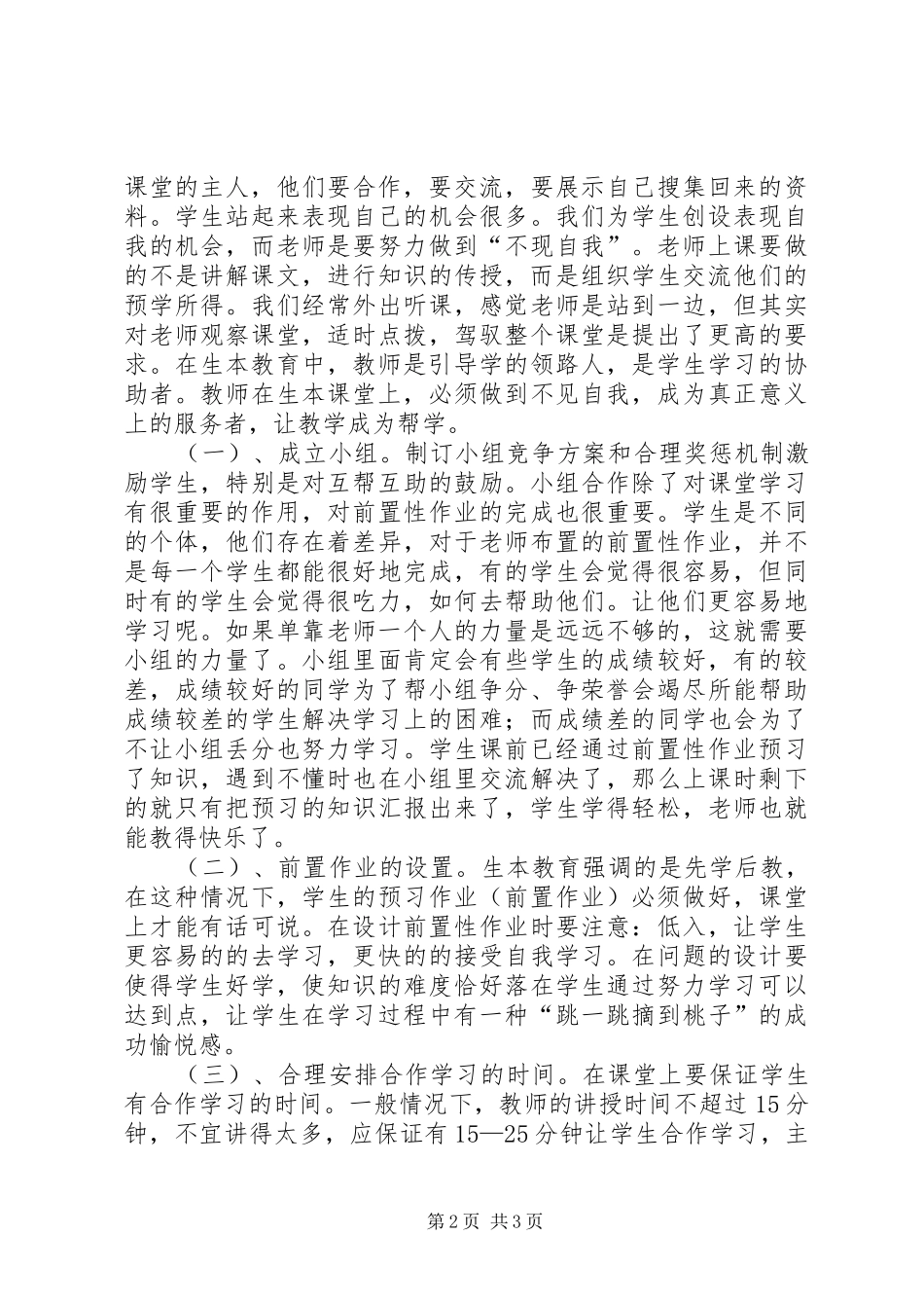 生本教育心得体会 (20)_第2页
