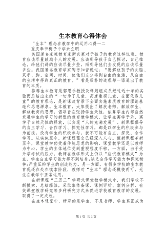 生本教育心得体会 (20)