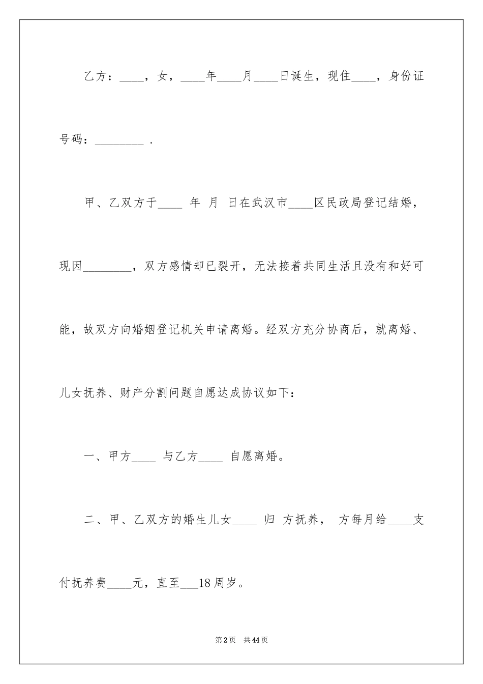 2024协议离婚协议书_239_第2页