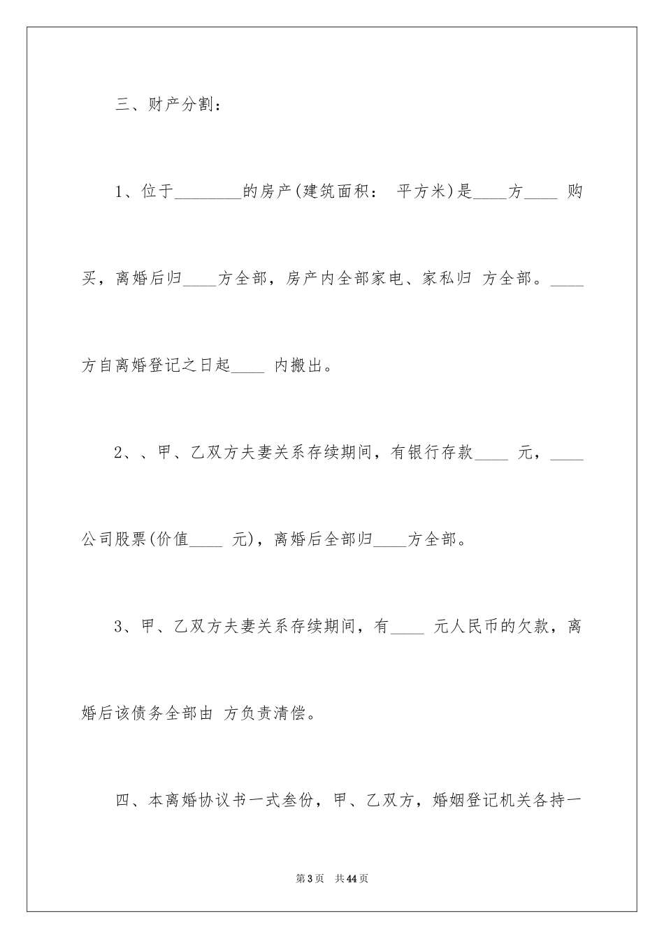 2024协议离婚协议书_239_第3页