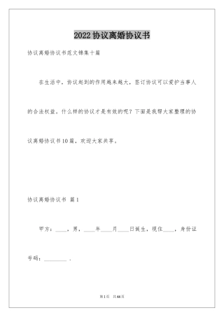 2024协议离婚协议书_239