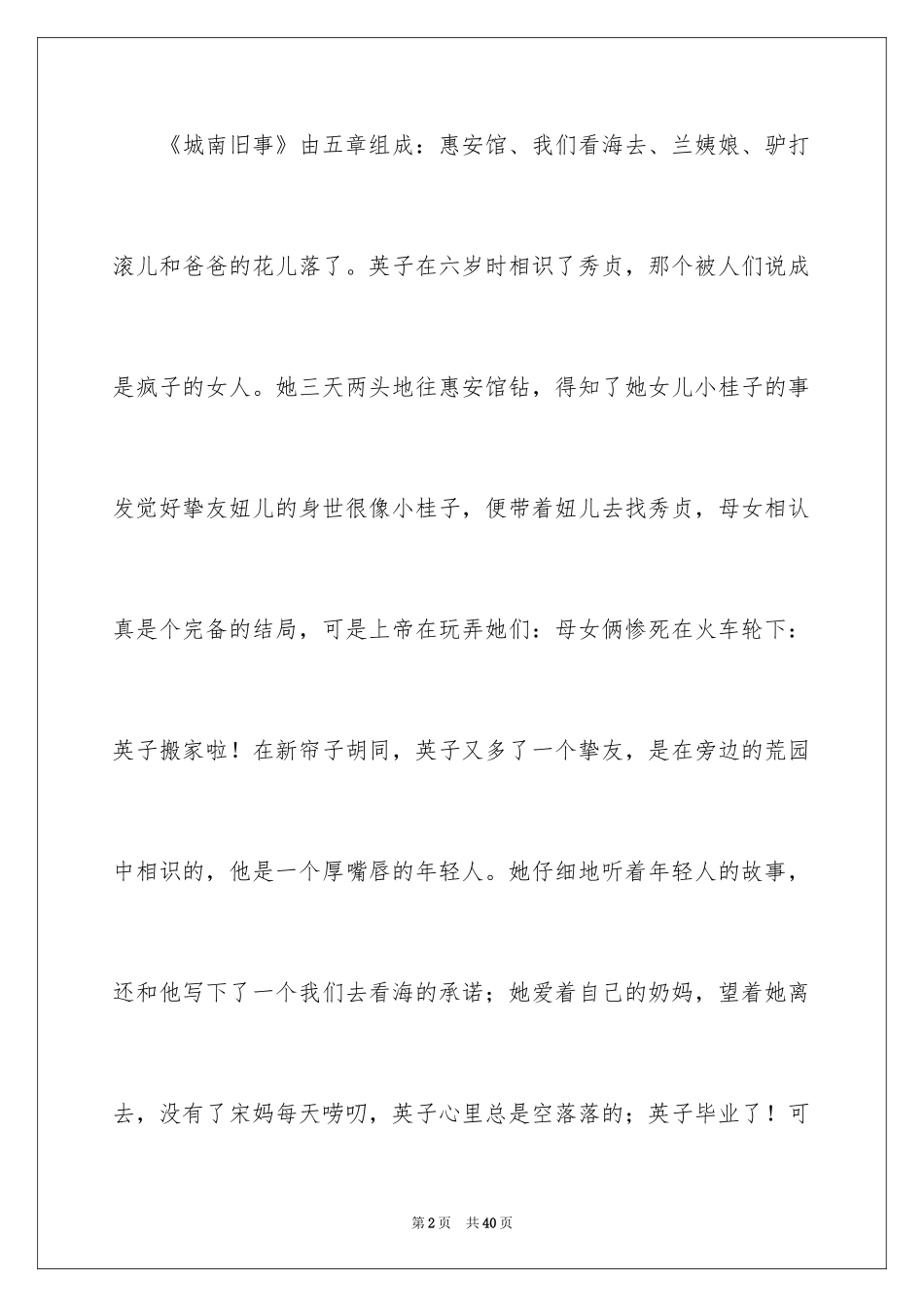 2024城南旧事读后感_72_第2页