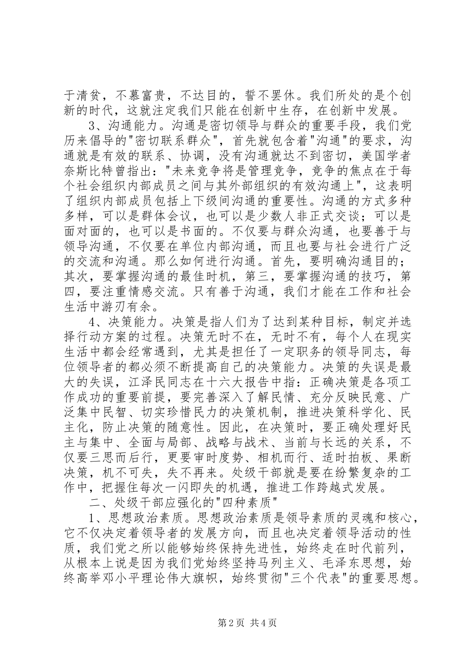 处级干部任职培训心得体会_第2页