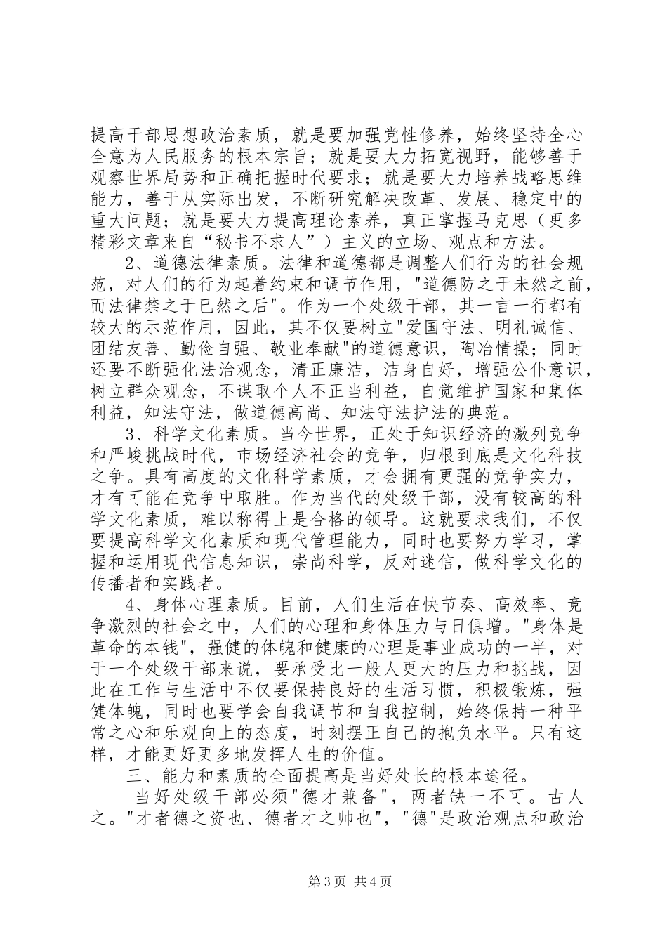 处级干部任职培训心得体会_第3页