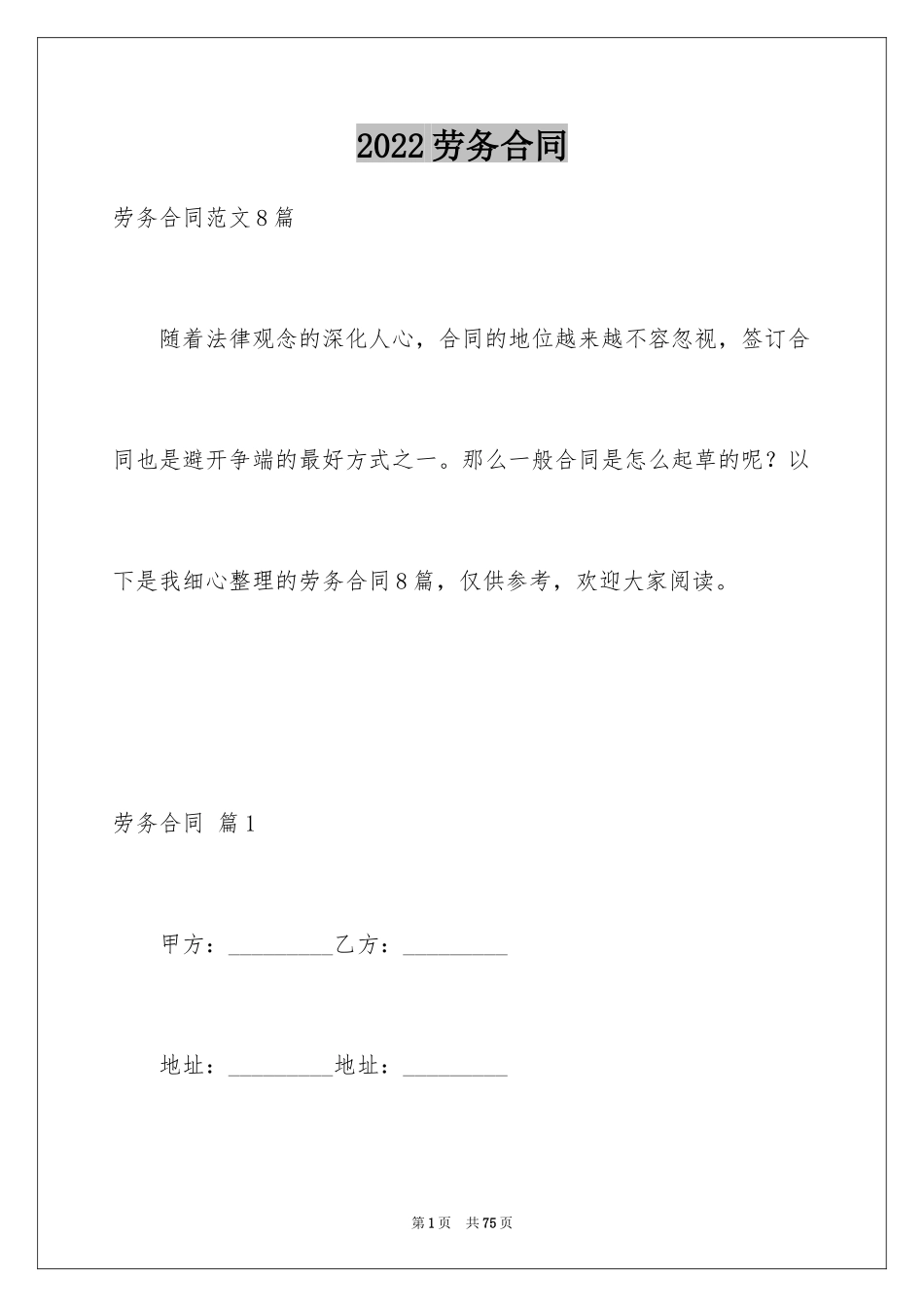 2024劳务合同_153_第1页