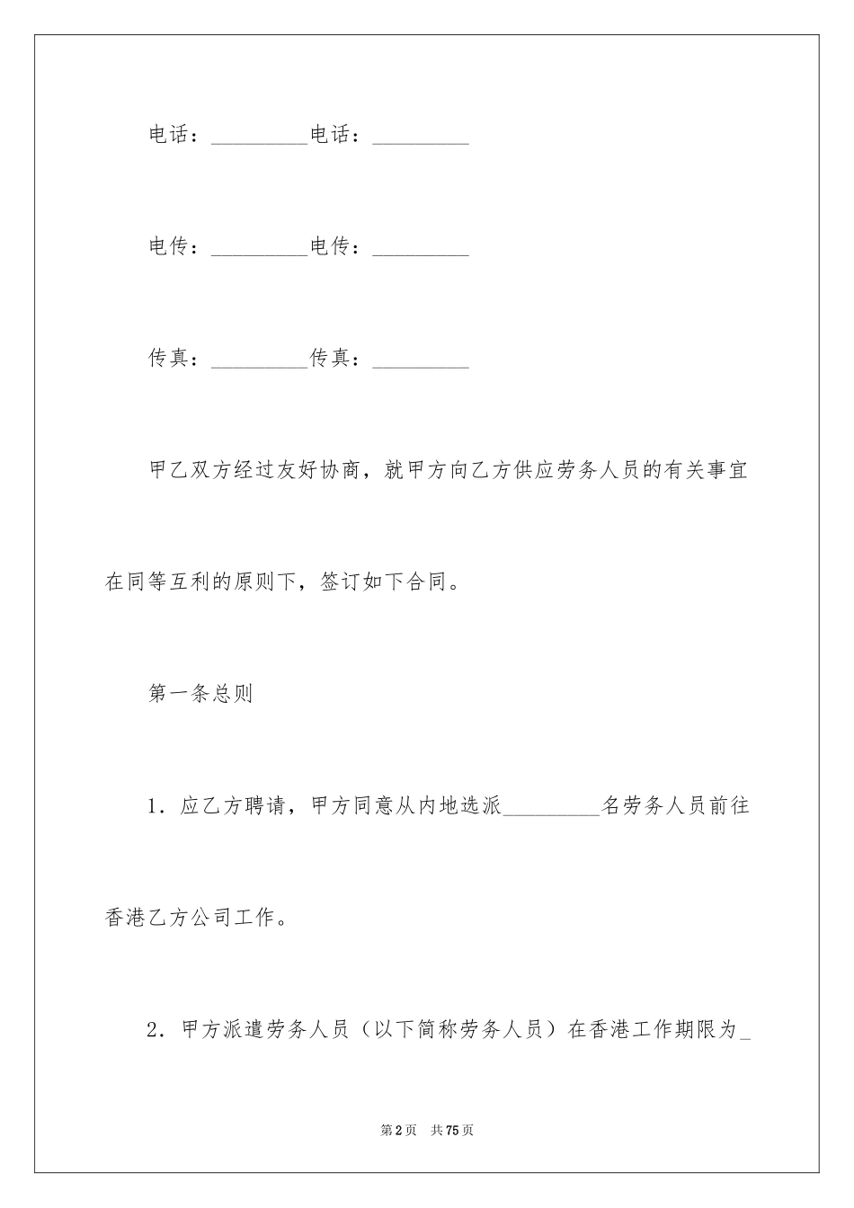 2024劳务合同_153_第2页