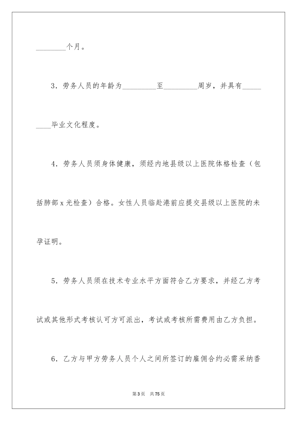 2024劳务合同_153_第3页