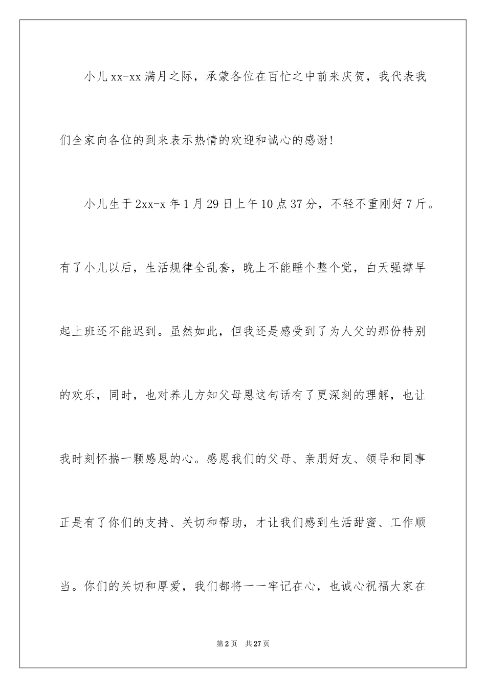 2024孩子满月酒致辞_3_第2页