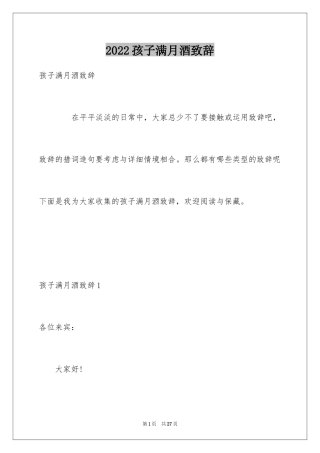 2024孩子满月酒致辞_3