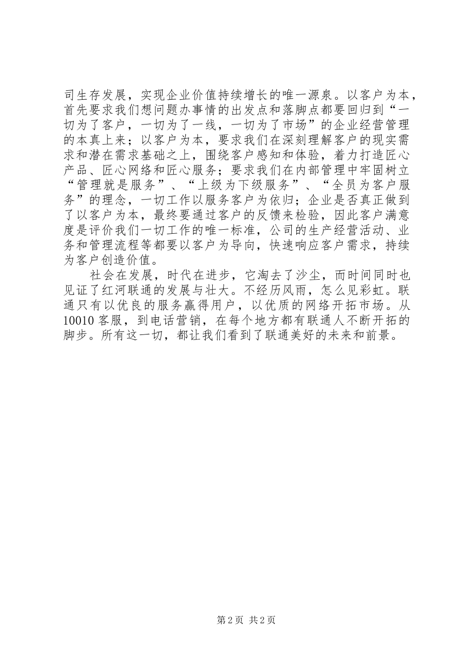 “客户为本”心得体会_第2页