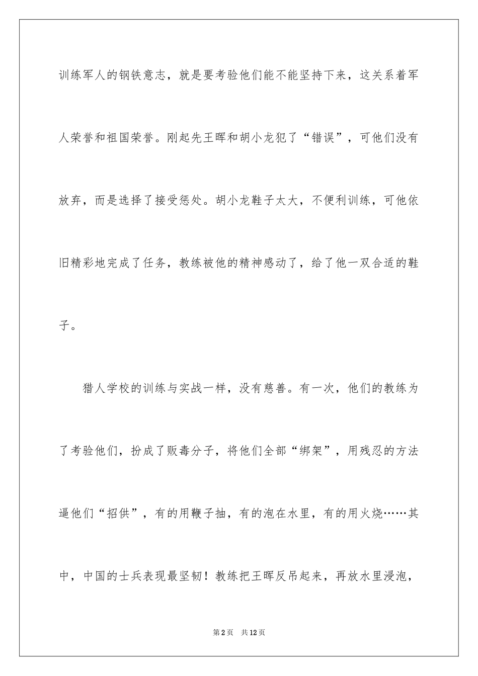2024冲出亚马逊电影观后感_第2页