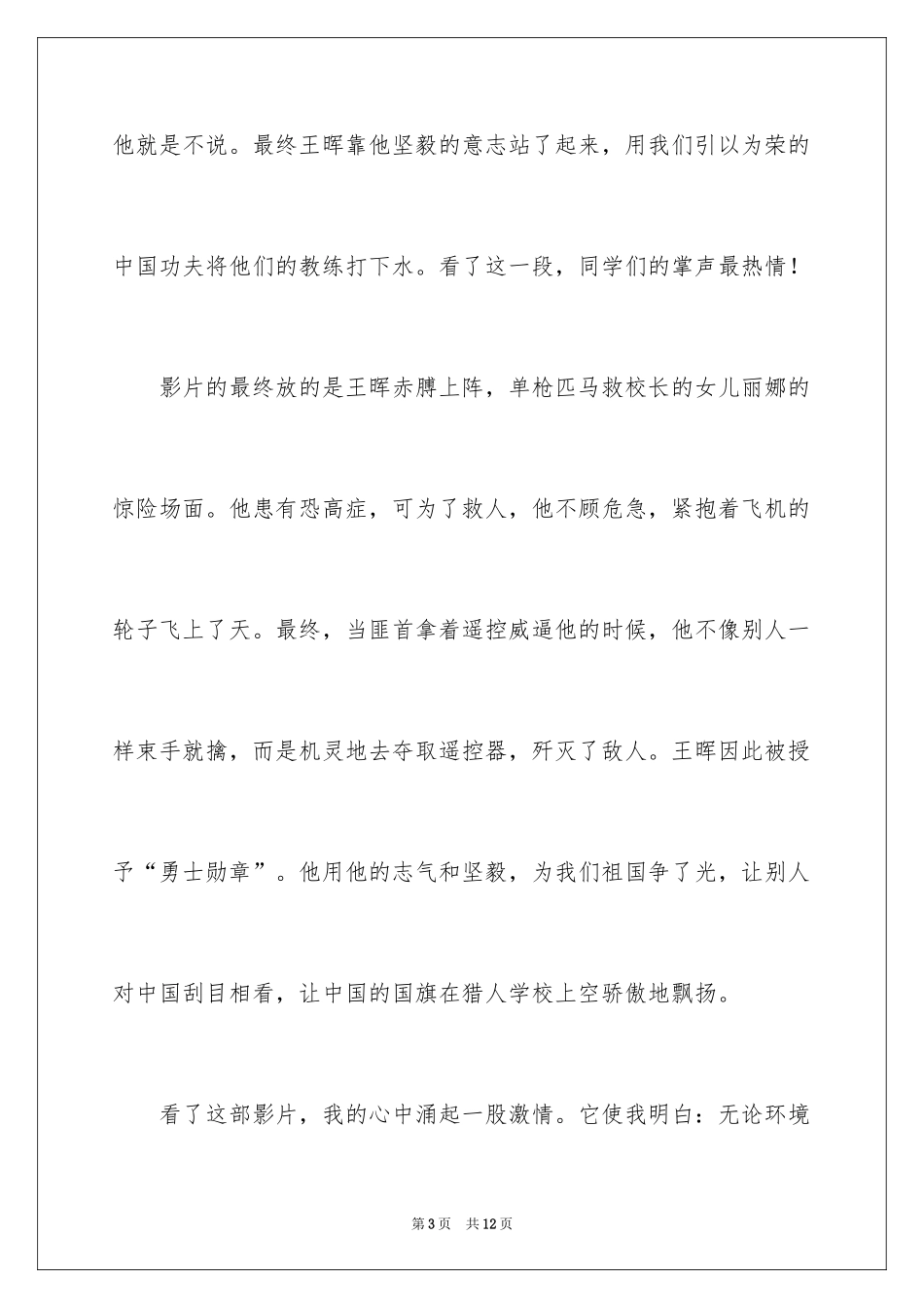 2024冲出亚马逊电影观后感_第3页