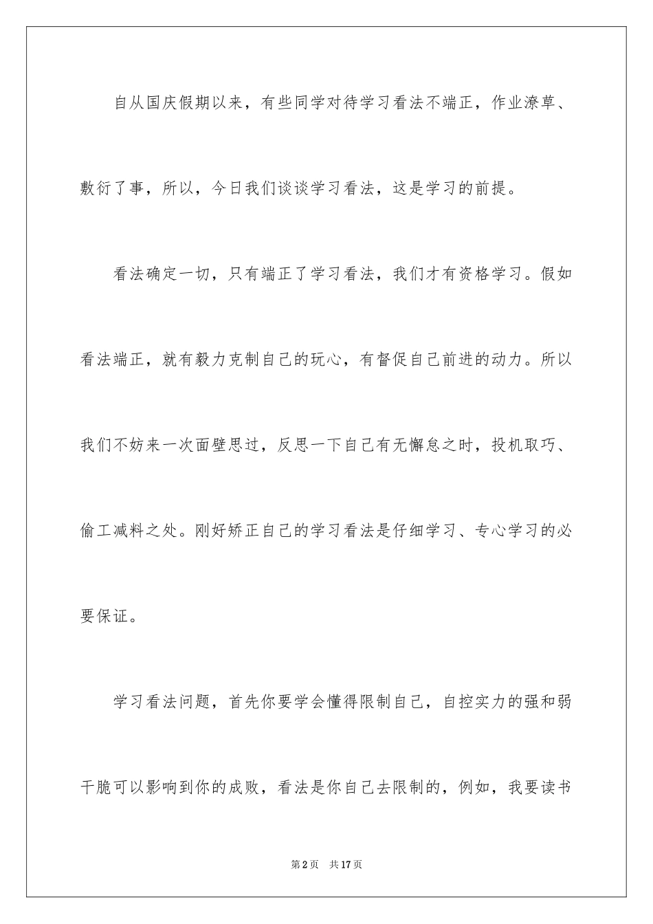 2024学习态度的演讲稿_10_第2页