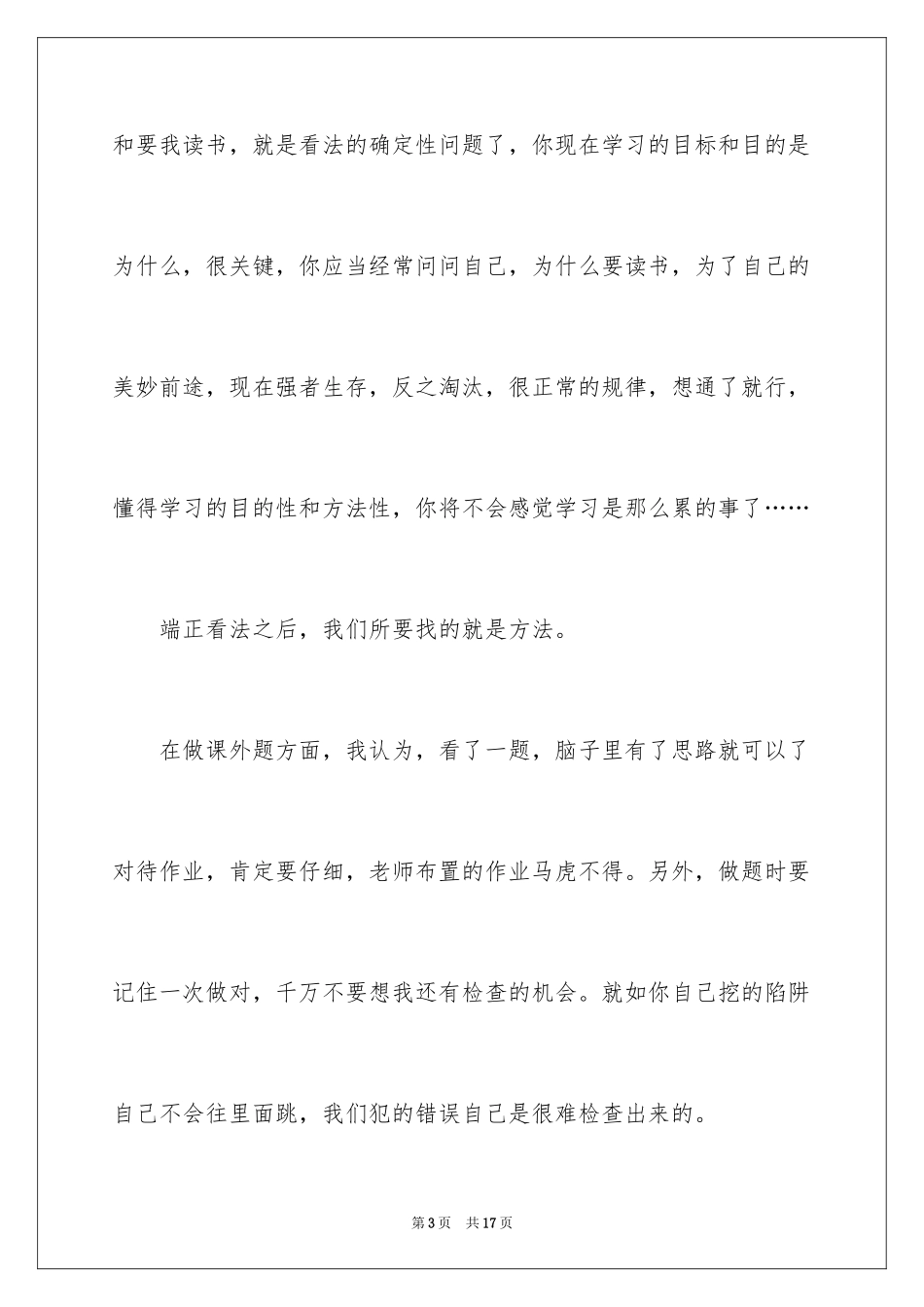 2024学习态度的演讲稿_10_第3页