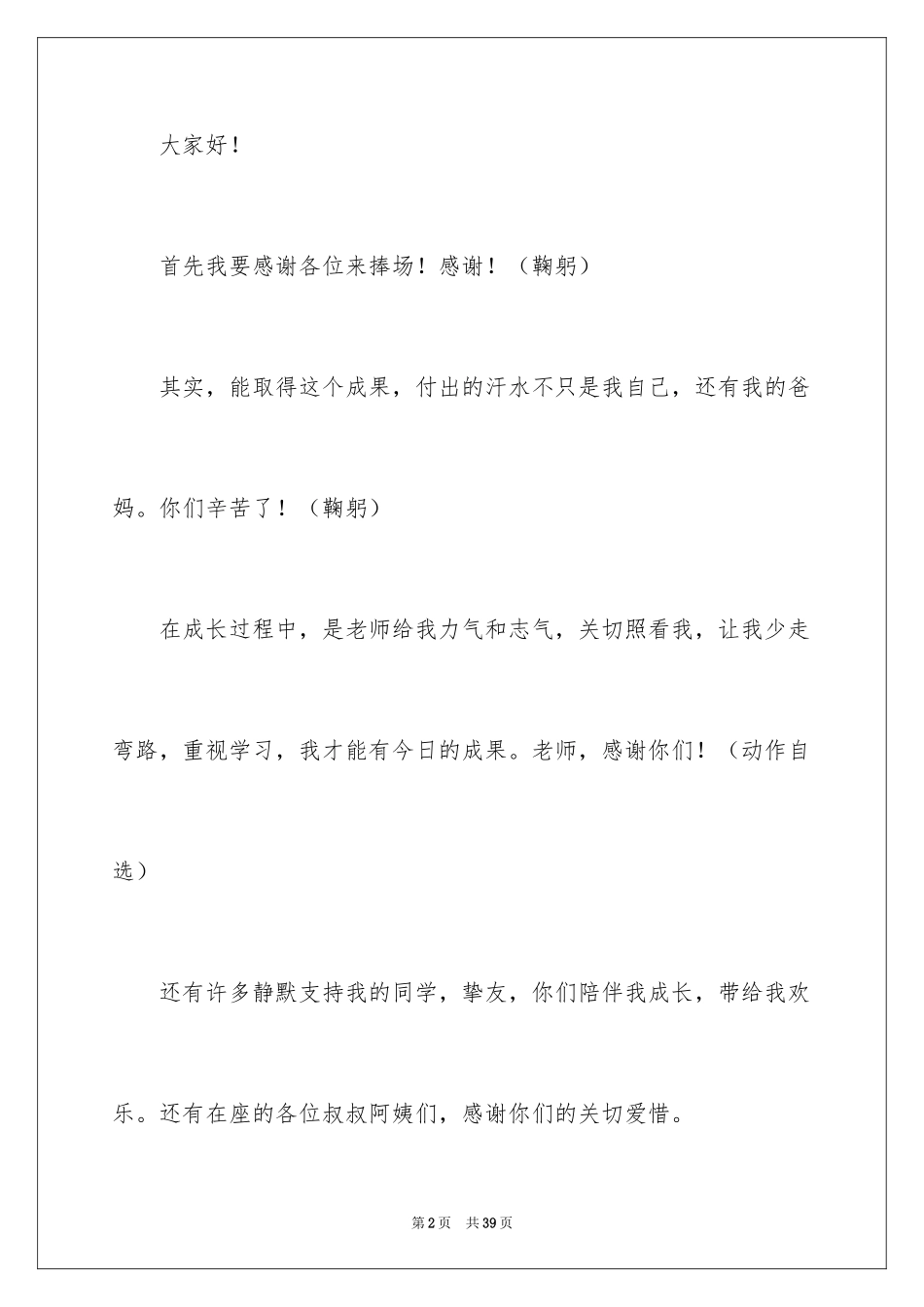 2024学生升学宴答谢词_44_第2页