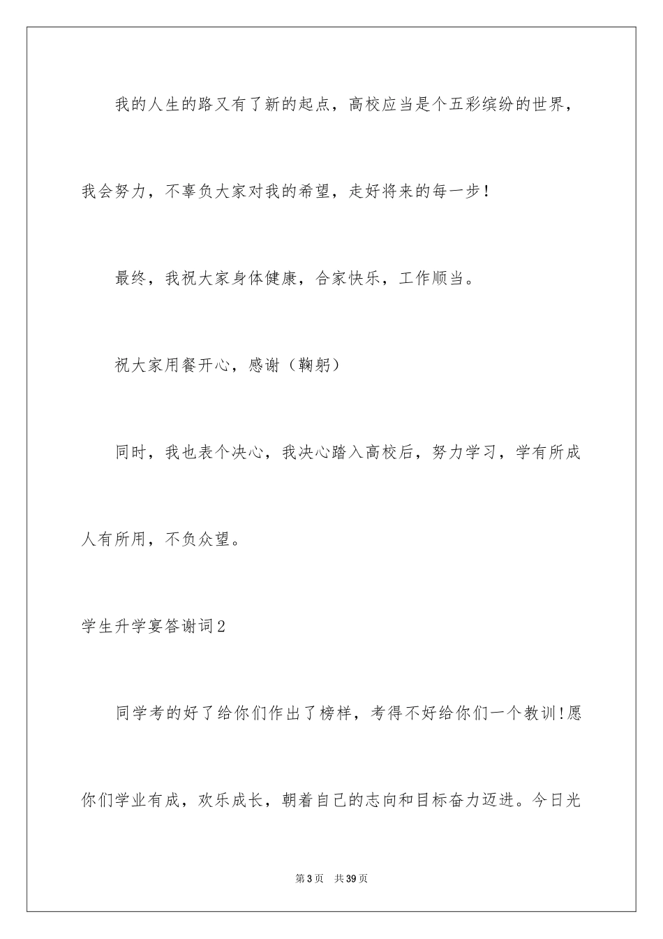 2024学生升学宴答谢词_44_第3页