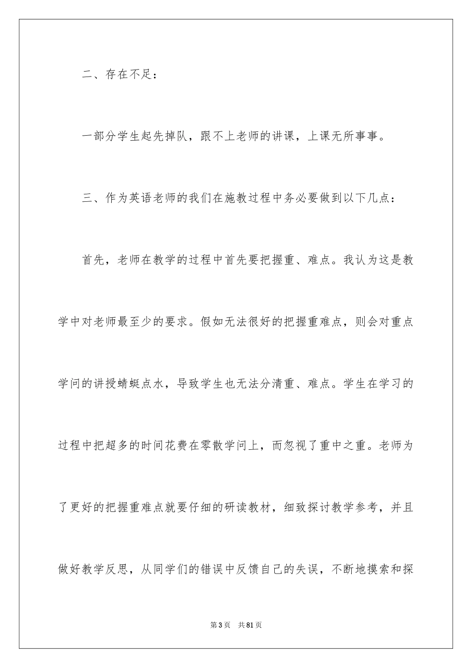 2024初二英语教学反思_第3页