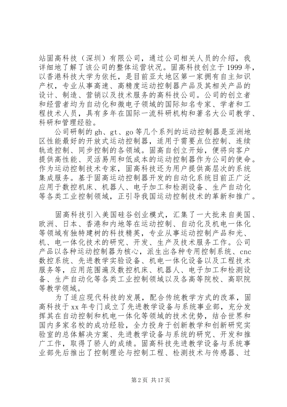 20XX年参观心得体会(4篇) (3)_第2页