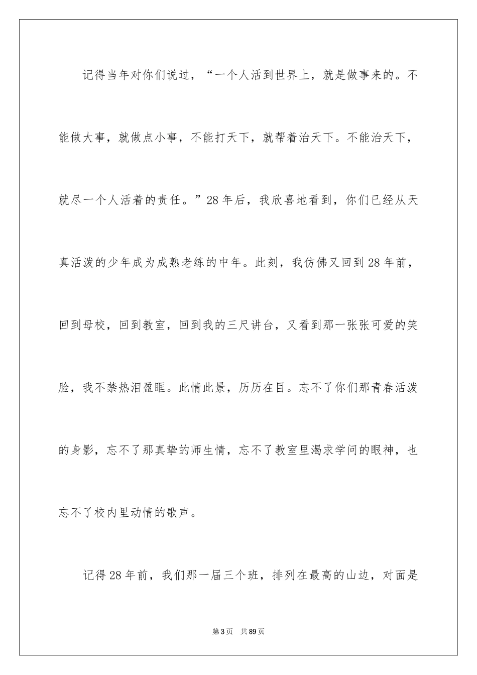 2024初中同学聚会发言稿_11_第3页