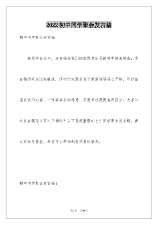 2024初中同学聚会发言稿_11