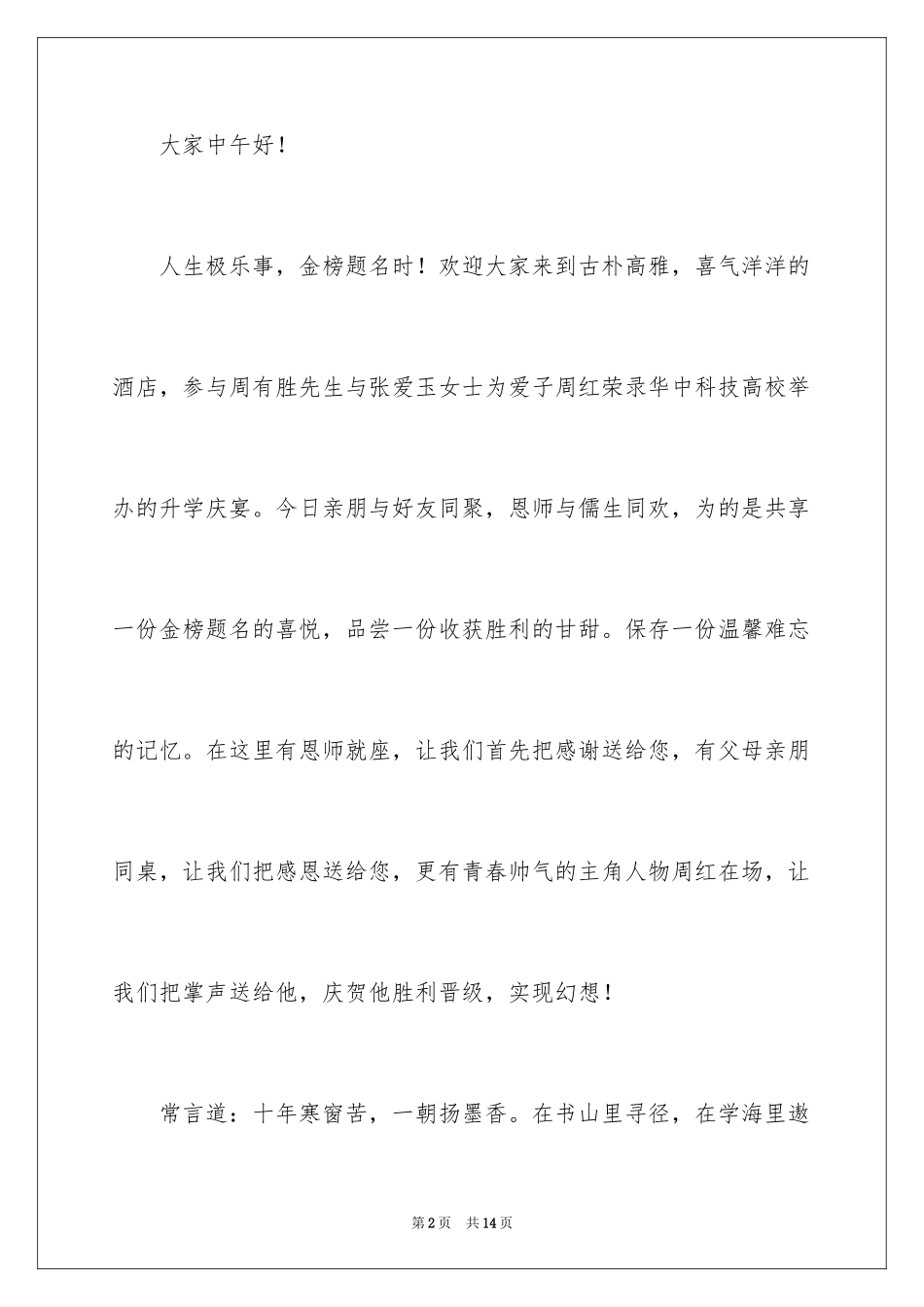 2024升学宴主持主持词_176_第2页