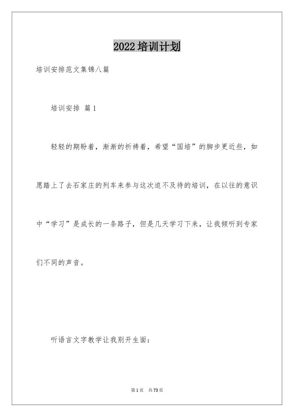 2024培训计划_235_第1页