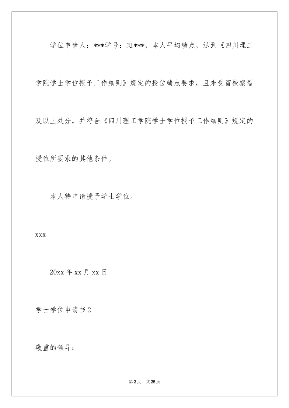 2024学士学位申请书_第2页