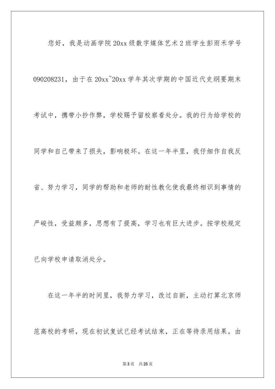 2024学士学位申请书_第3页