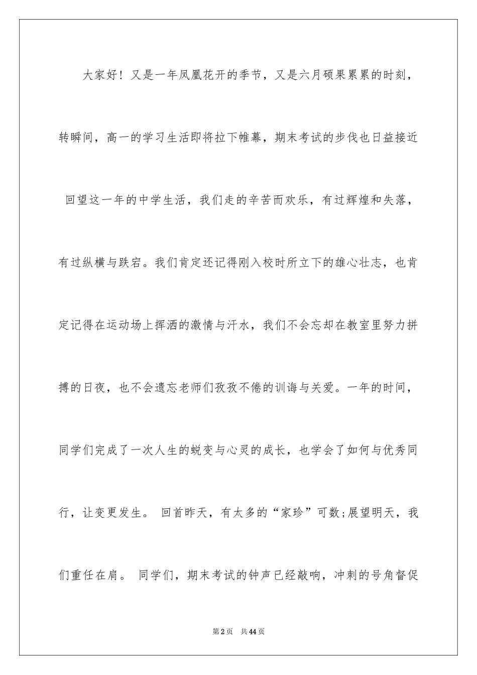 2024备战期末考试演讲稿_7_第2页