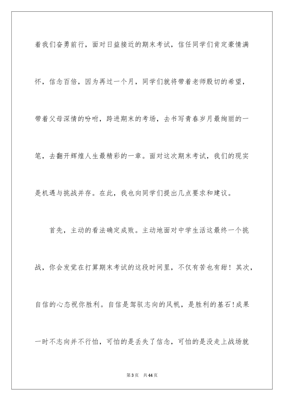 2024备战期末考试演讲稿_7_第3页