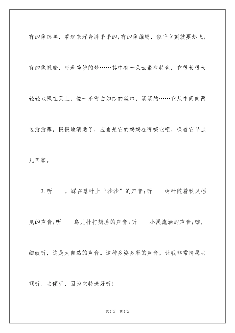 2024大自然的优秀排比句_第2页