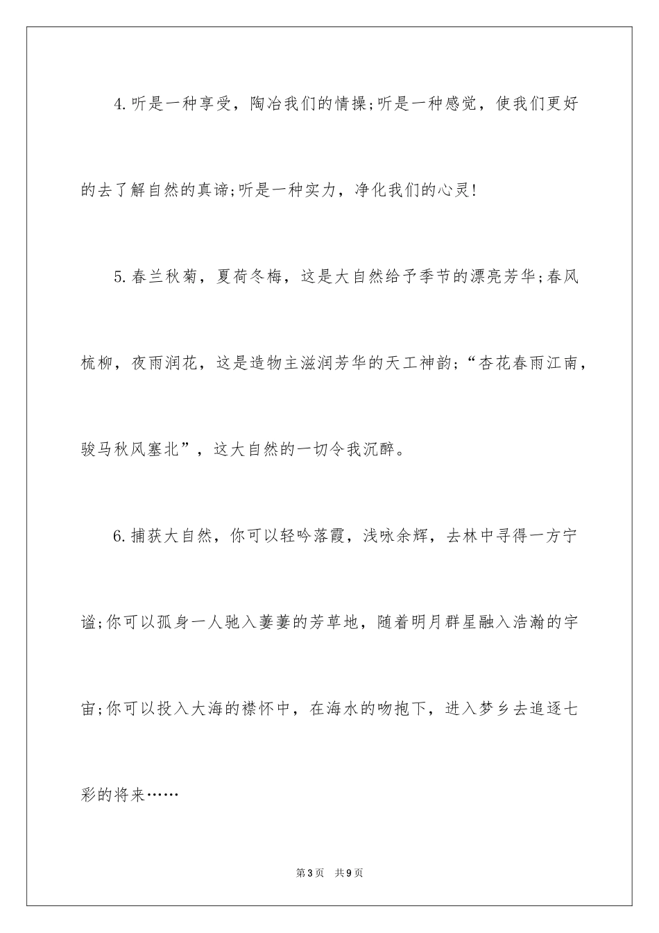 2024大自然的优秀排比句_第3页