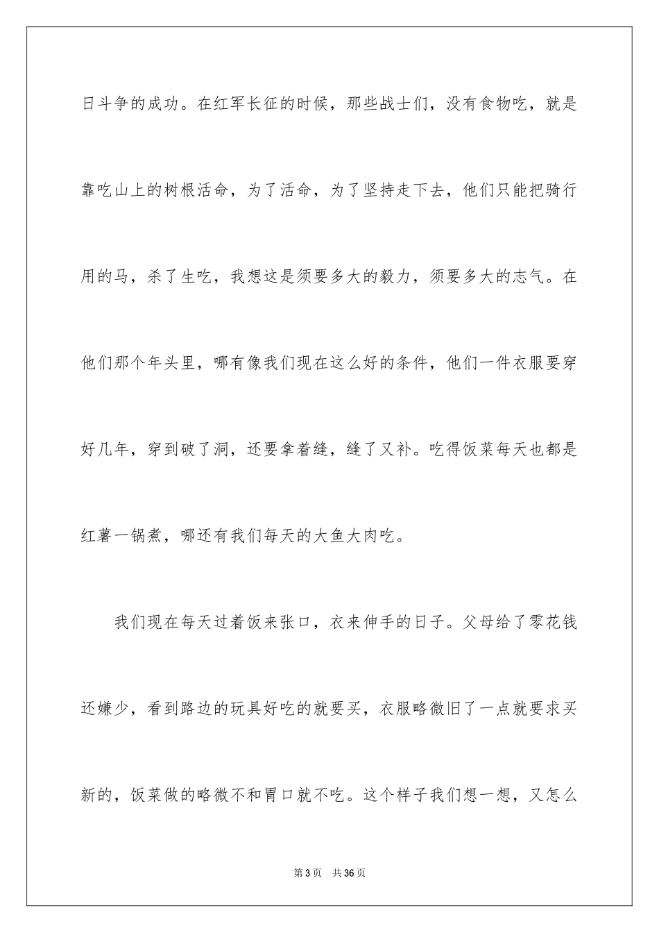 2024勤俭节约演讲稿_407_第3页