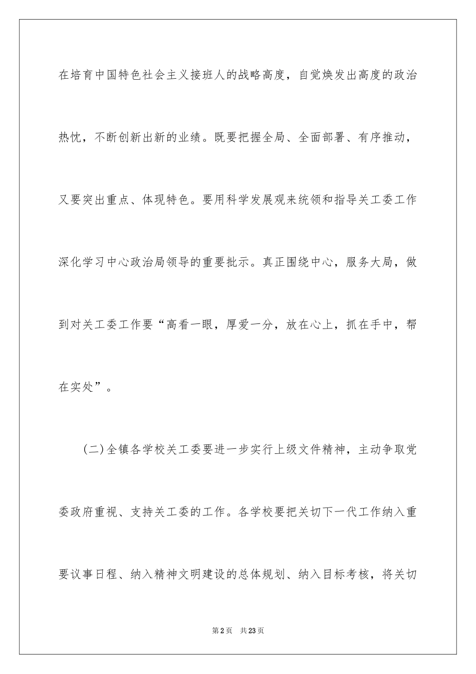 2024关工委工作计划_第2页