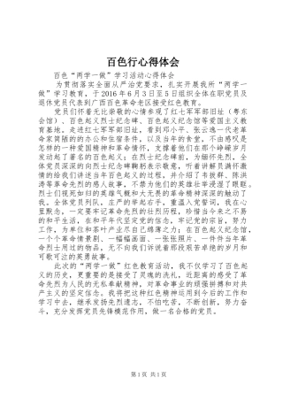 百色行心得体会