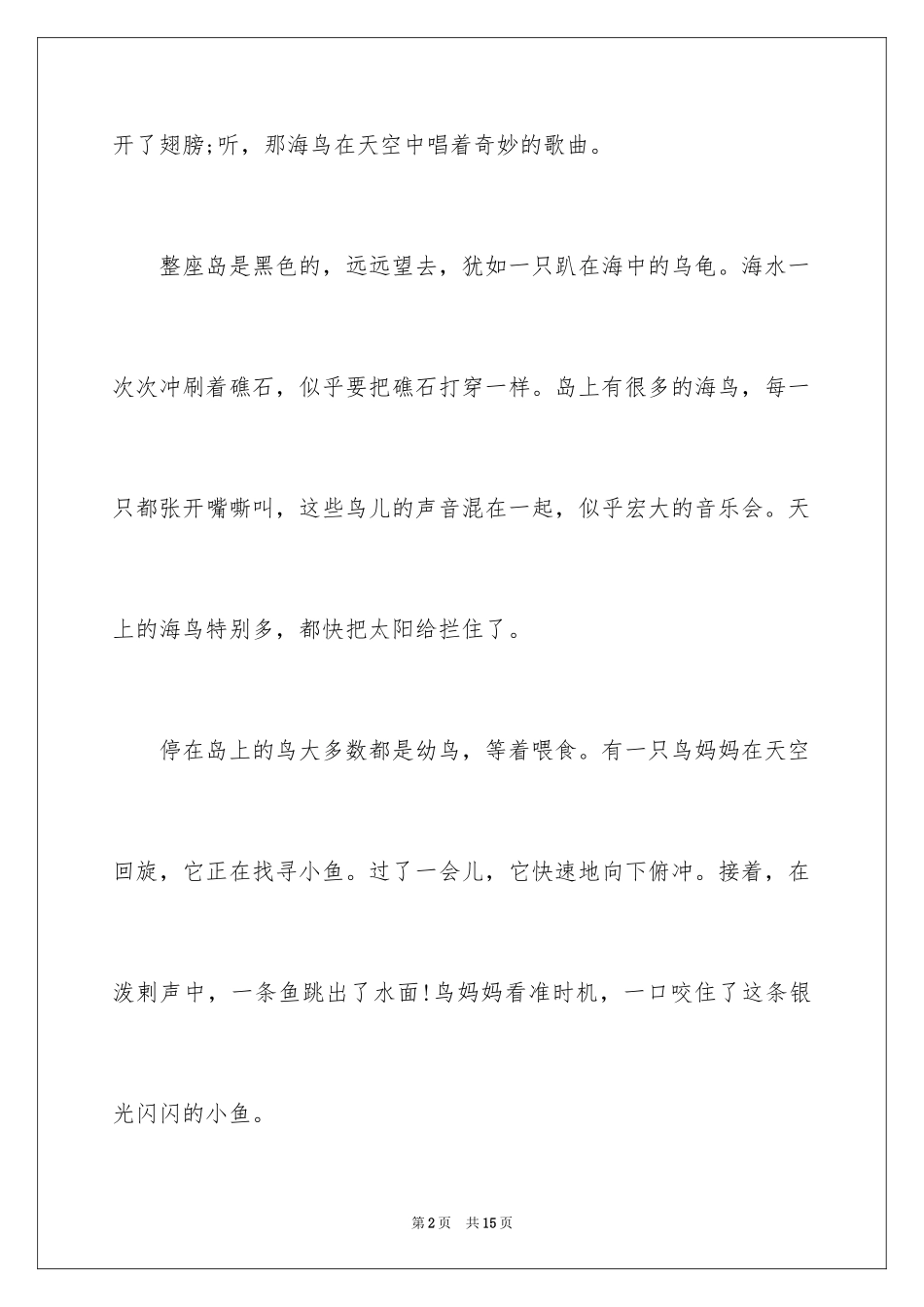 2024倾听自然作文_12_第2页