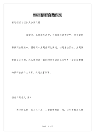 2024倾听自然作文_12