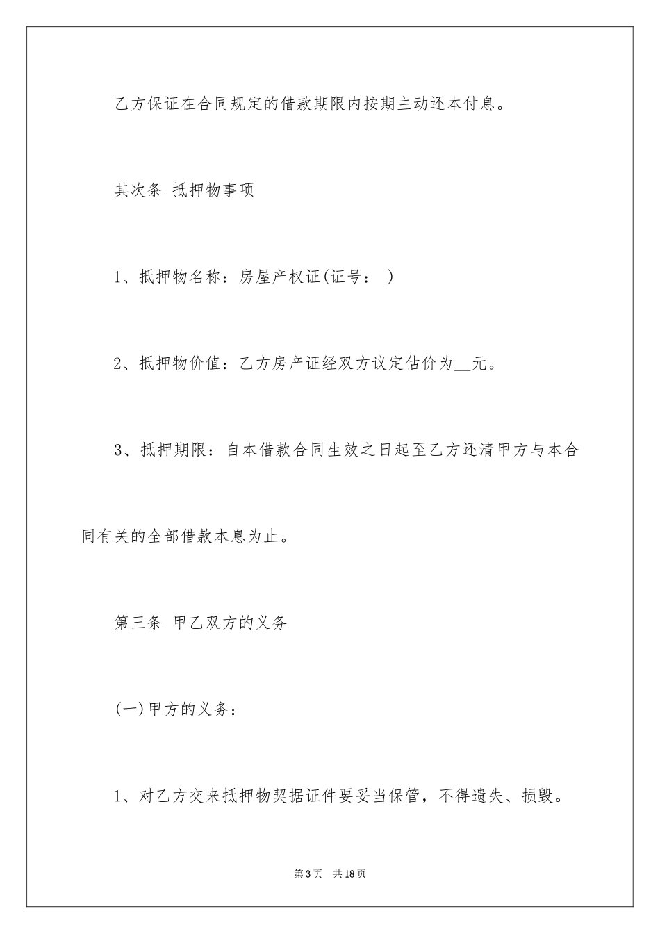 2024厂房抵押借款合同协议书_第3页