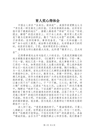 育人奖心得体会