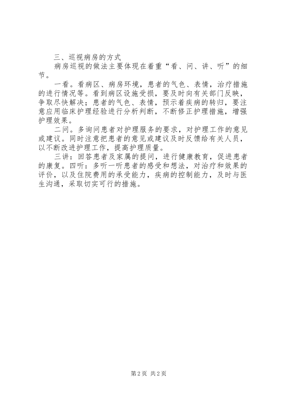 巡视工作的做法与体会_第2页