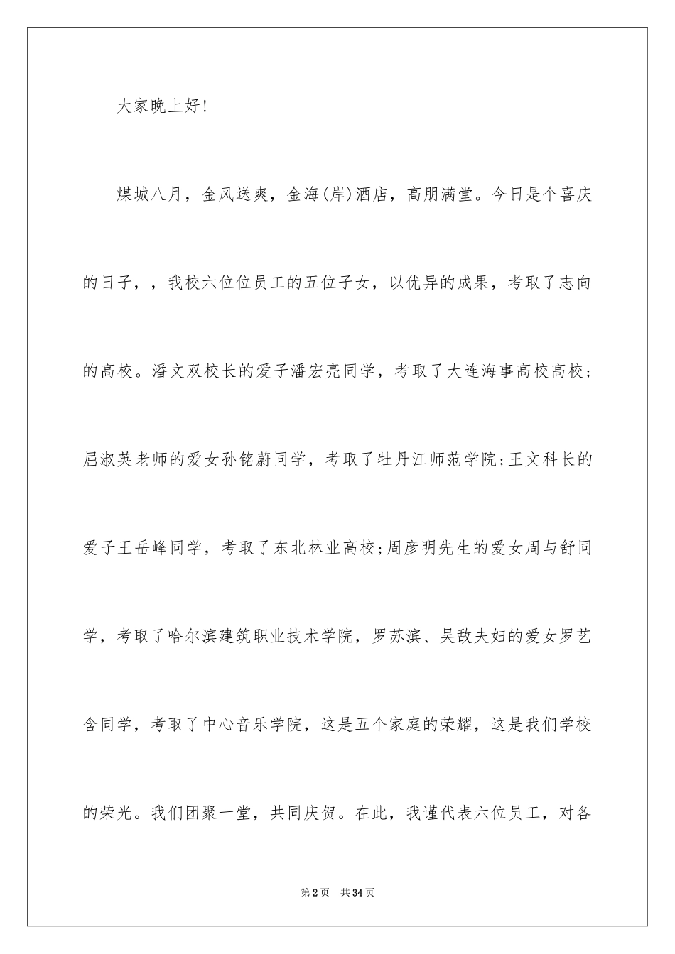 2024升学宴主持主持词_183_第2页