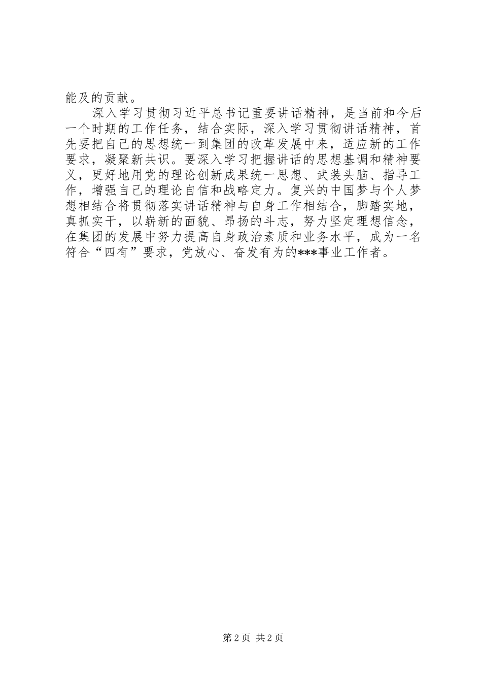 20XX年.7.15学习心得[推荐] (2)_第2页