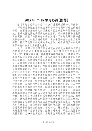 20XX年.7.15学习心得[推荐] (2)