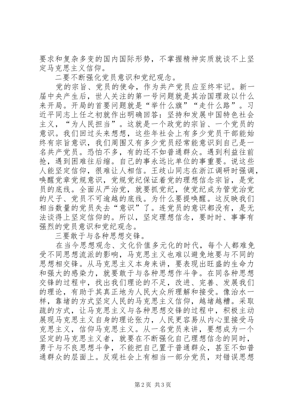 学习党章坚持三个自信心得体会_第2页